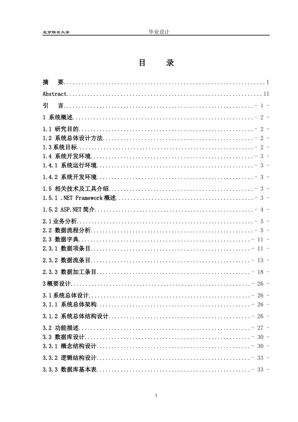 北京德龙玩具有限公司商品销售管理系统_第1页
