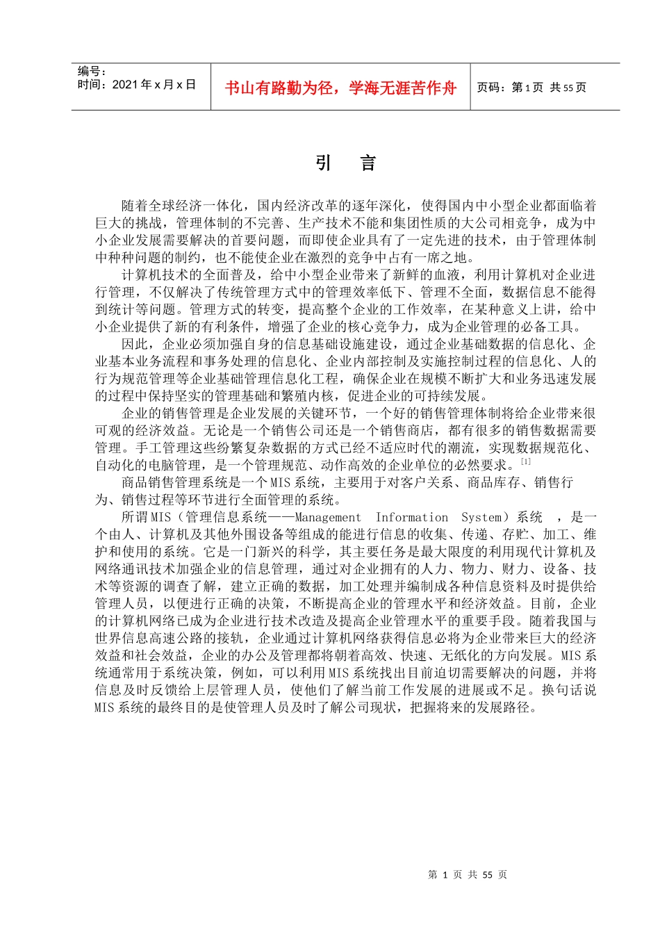 北京德龙玩具有限公司商品销售管理系统_第3页