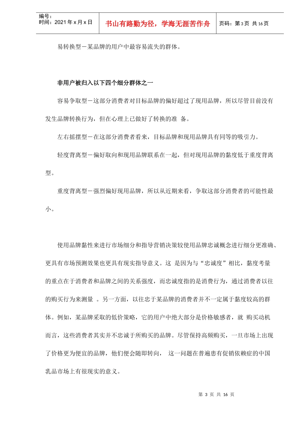 乳制品市场营销案例研究_第3页