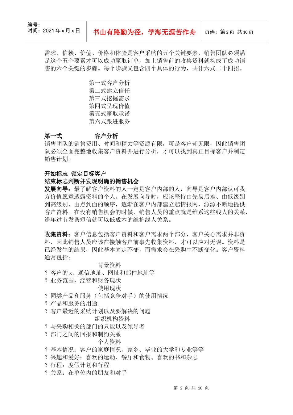 大客户销售思路解析_第2页