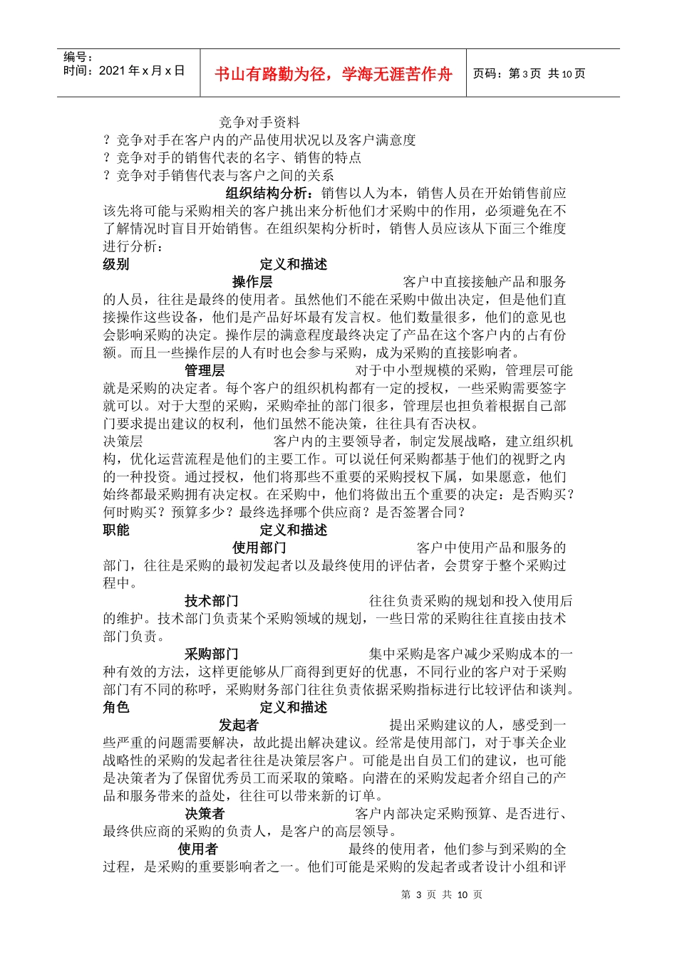 大客户销售思路解析_第3页