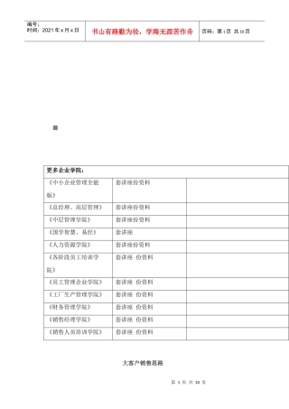 大客户销售思路解析