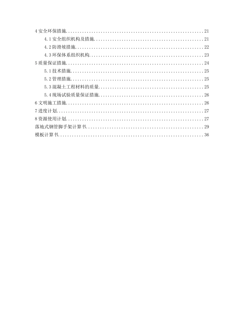 引桥接岸挡墙施工方案讲义_第3页