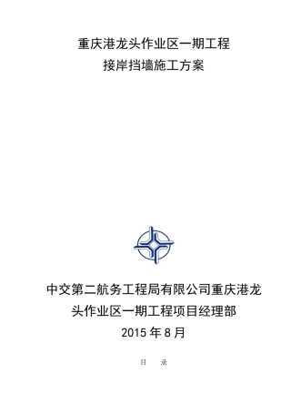 引桥接岸挡墙施工方案讲义