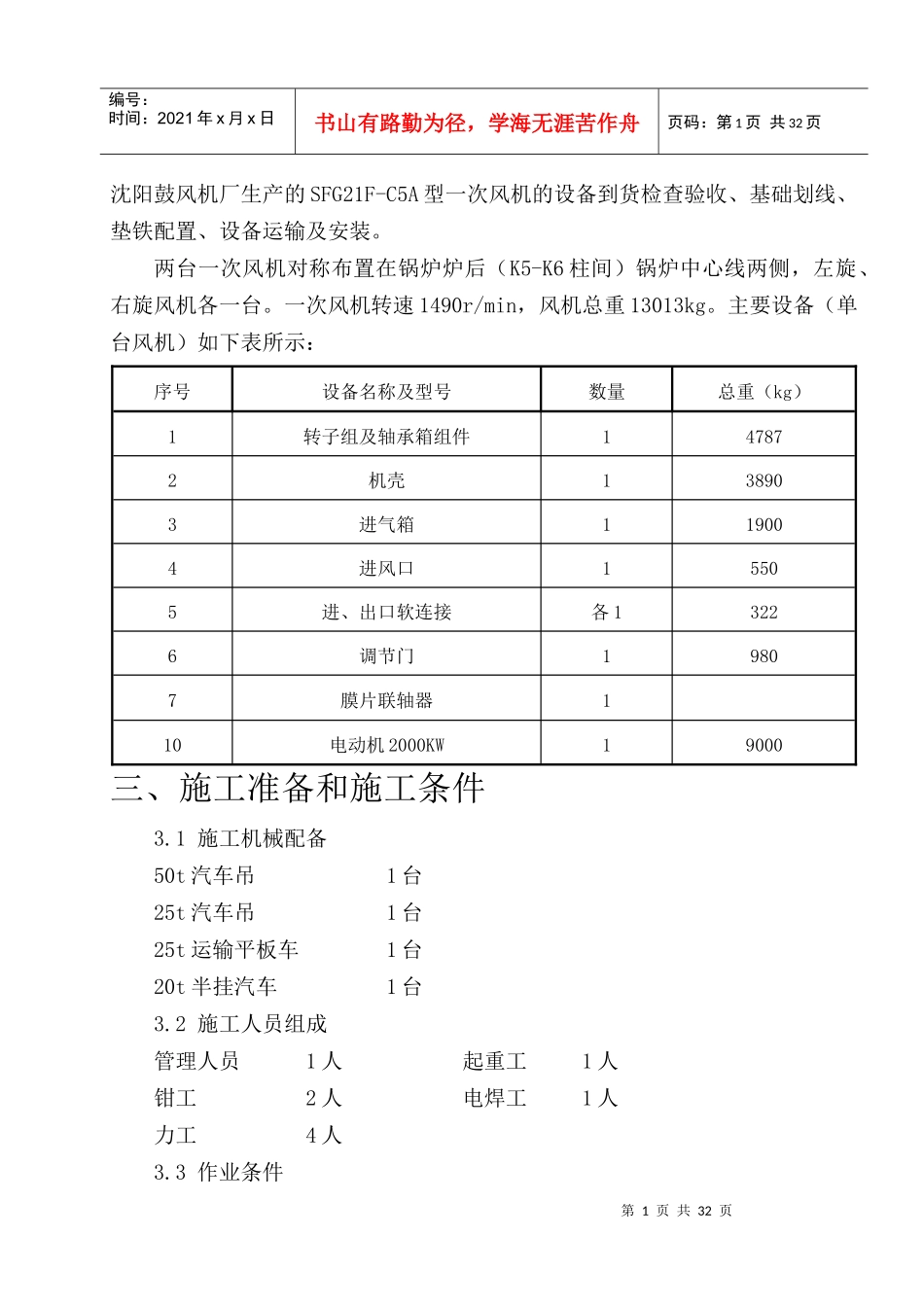 一次风机安装施工方案_第3页