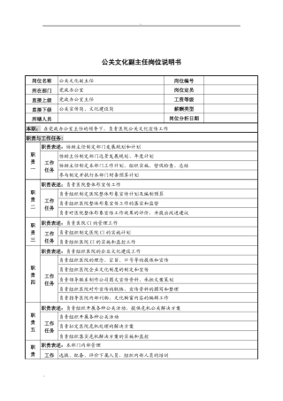 公关文化副主任岗位说明书