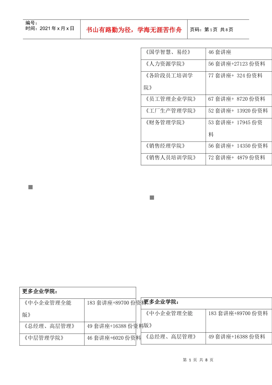 市场营销相关练习题_第1页