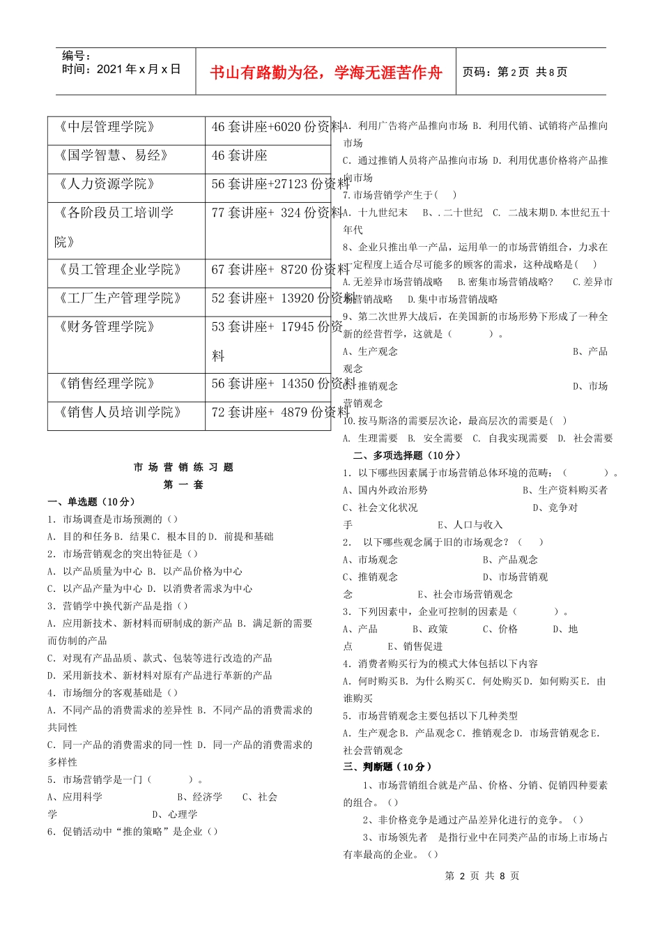 市场营销相关练习题_第2页