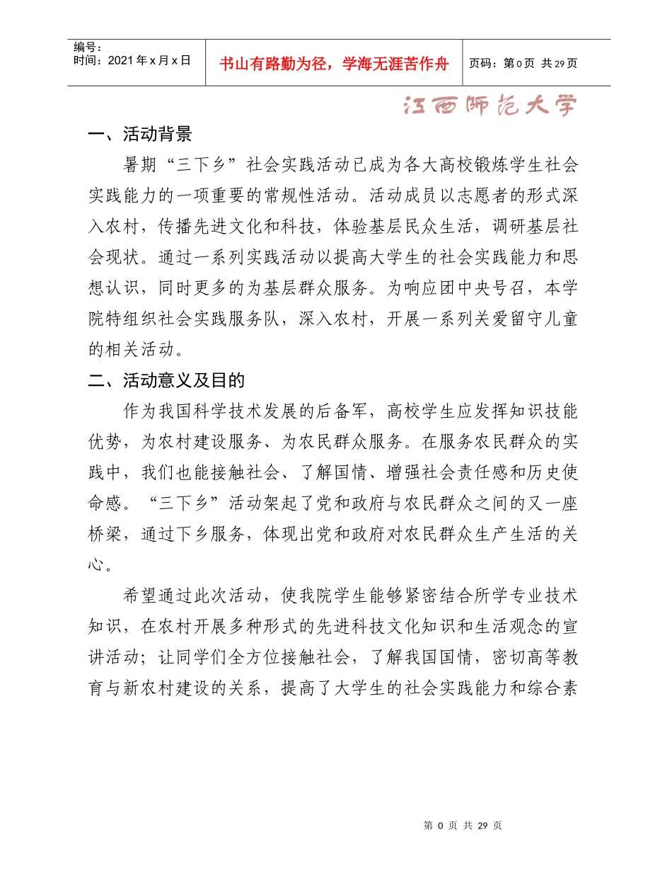 国际教育学院暑期“三下乡”社会实践服务策划书_第2页