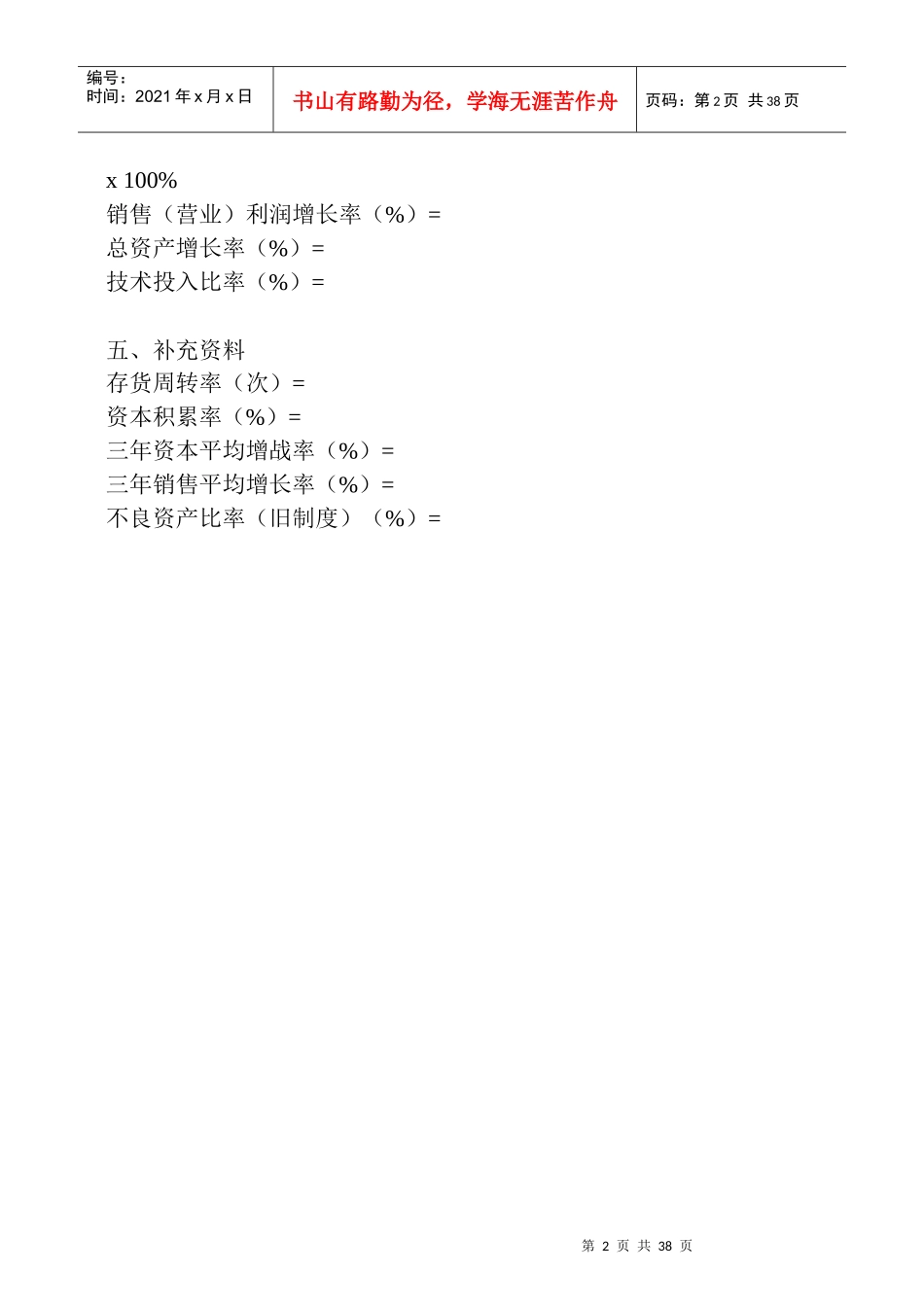 企业绩效评价标准值_第2页