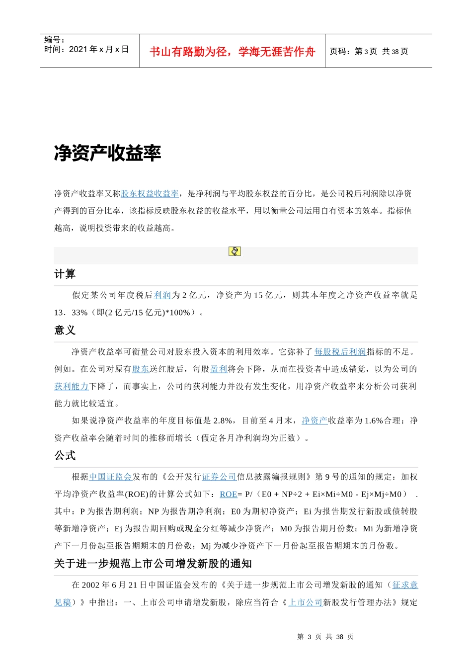 企业绩效评价标准值_第3页