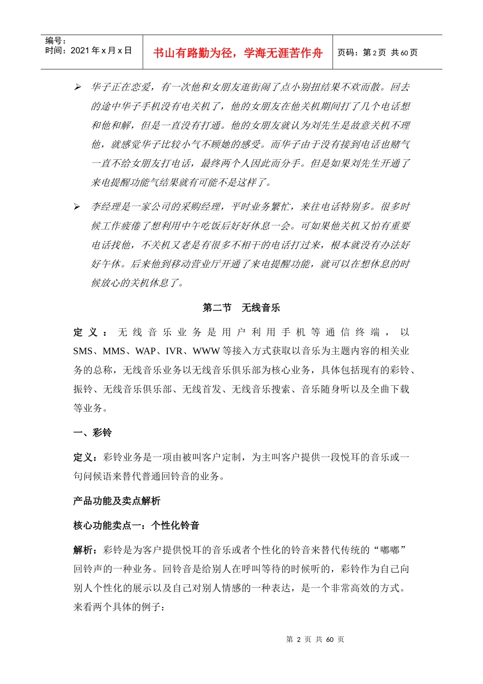 惊喜服务营销 第二、三章 产品卖点解析、话术_第2页