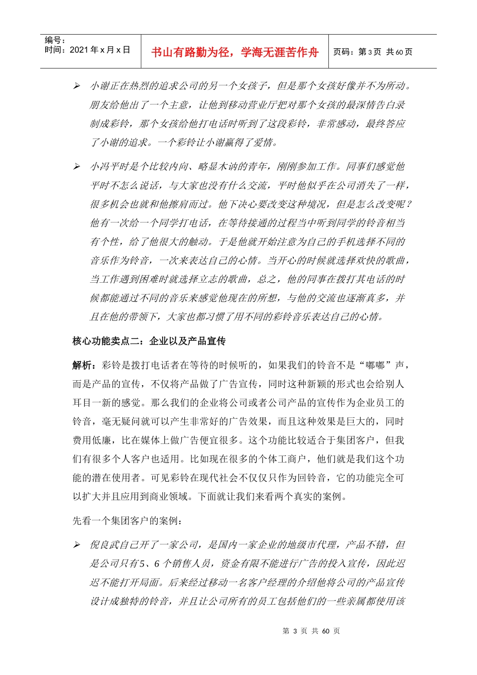 惊喜服务营销 第二、三章 产品卖点解析、话术_第3页