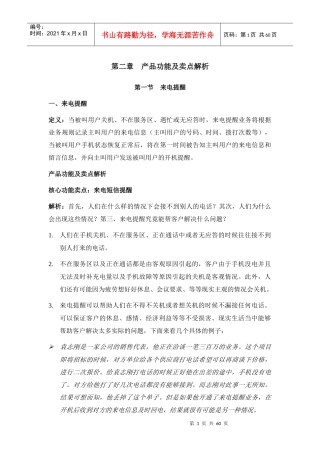 惊喜服务营销 第二、三章 产品卖点解析、话术