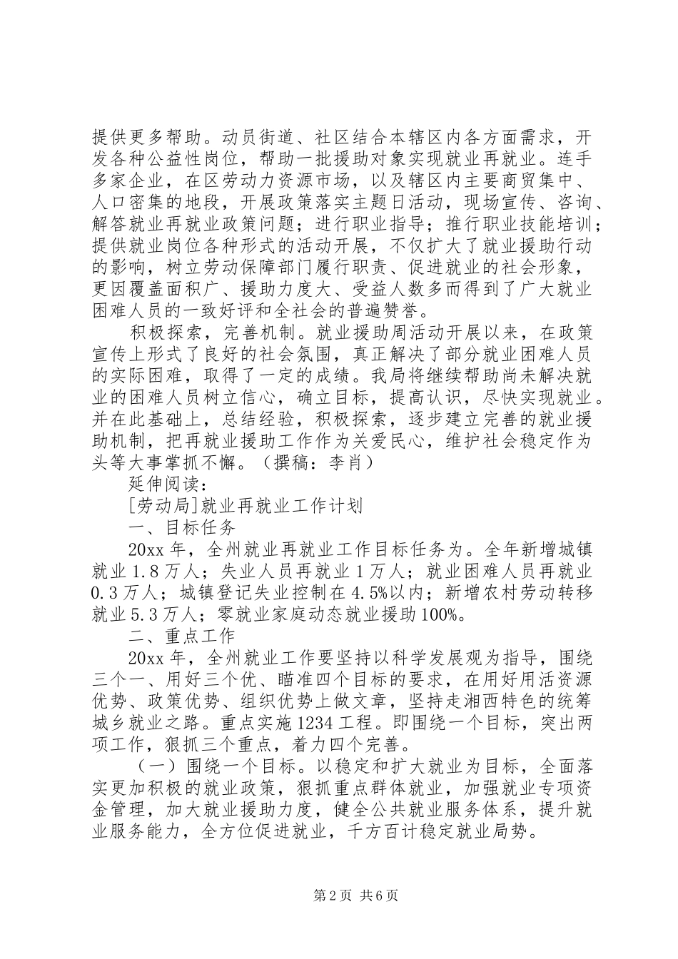 劳动局就业援助周工作总结及小结_第2页
