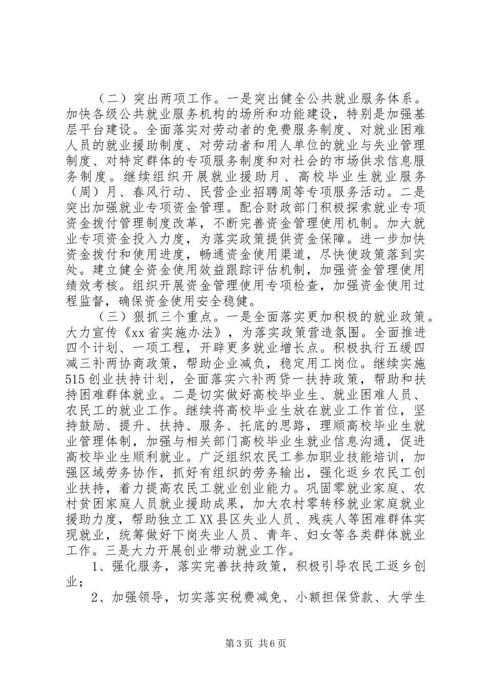 劳动局就业援助周工作总结及小结_第3页