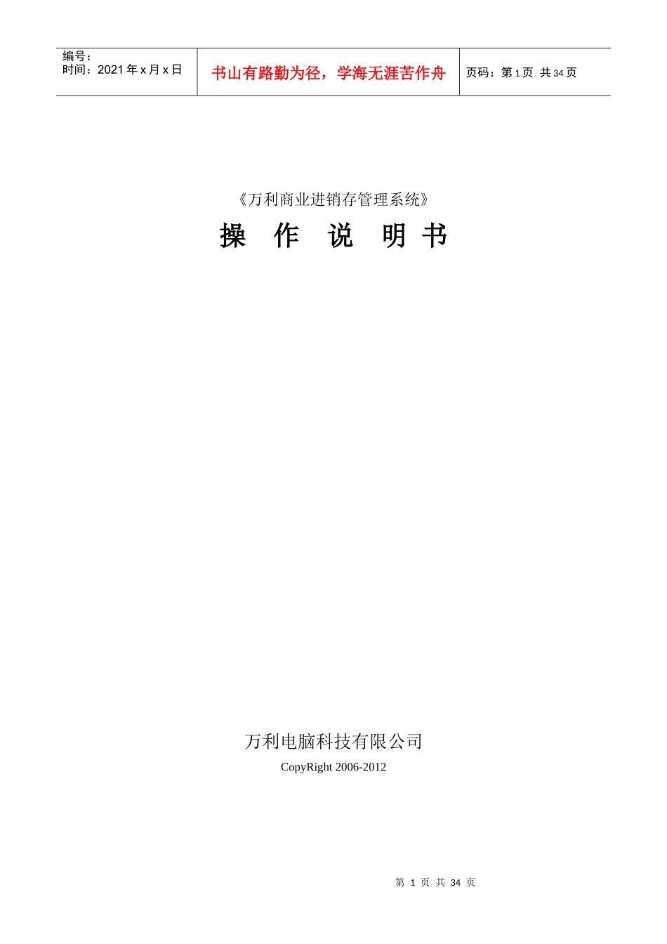 万利商业进销存管理系统_第1页