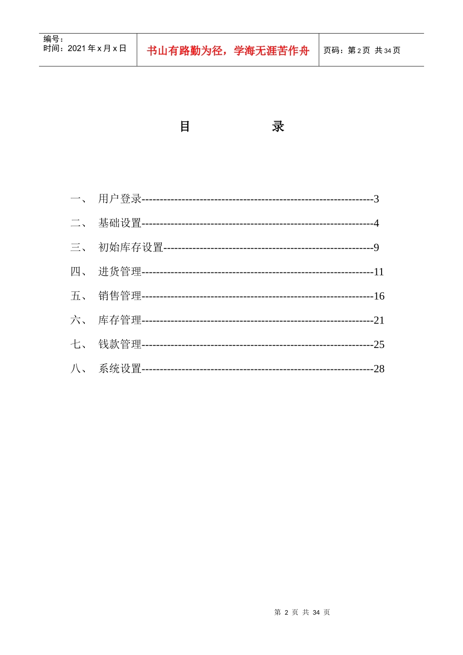 万利商业进销存管理系统_第2页