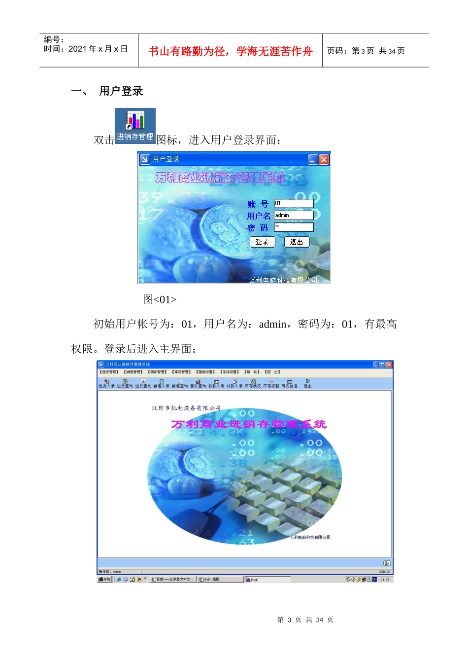 万利商业进销存管理系统_第3页