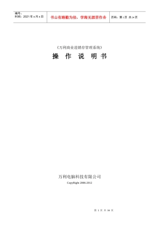 万利商业进销存管理系统