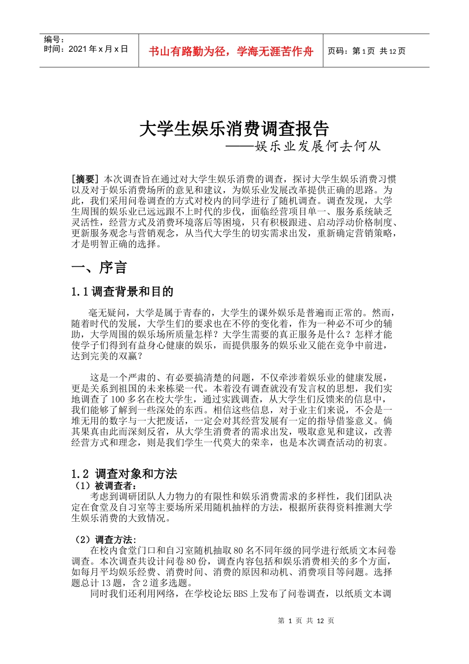 市场营销作业(1)_第1页