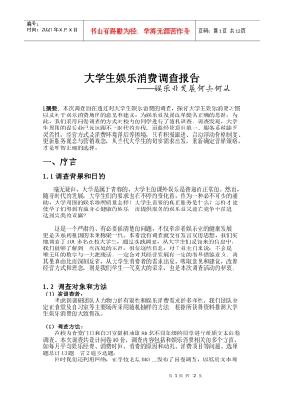 市场营销作业(1)