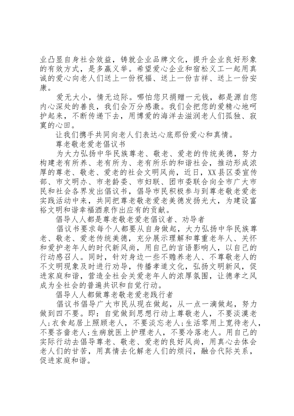 企业敬老爱老活动倡议书范文_第2页