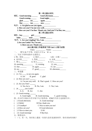 湘少版三年级英语下册第一二单元期末复习试卷2 