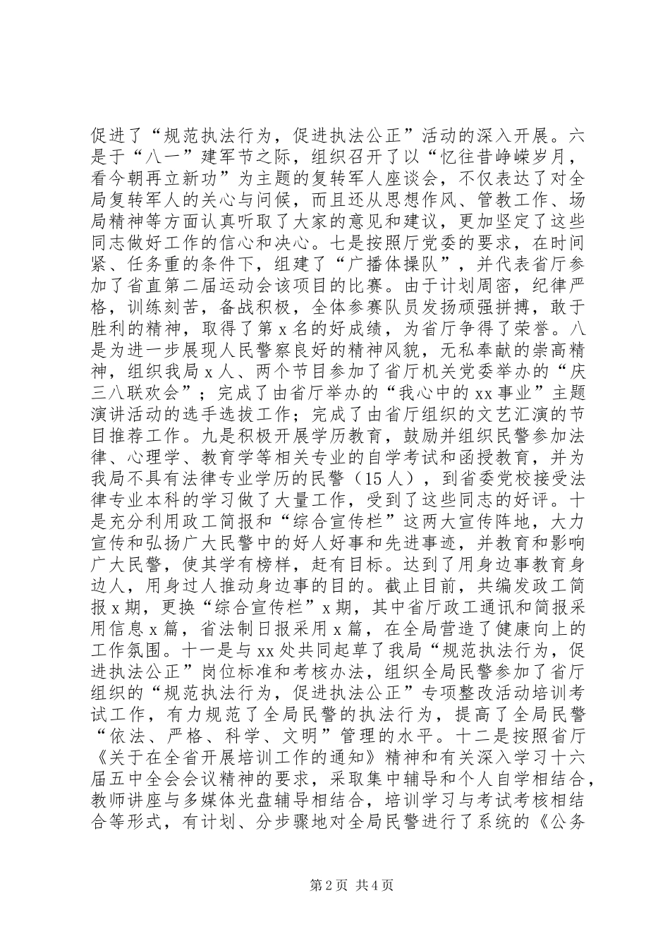 局政治处年度工作总结_第2页