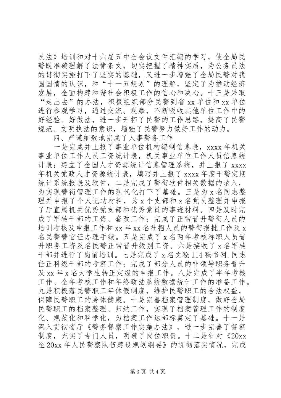 局政治处年度工作总结_第3页