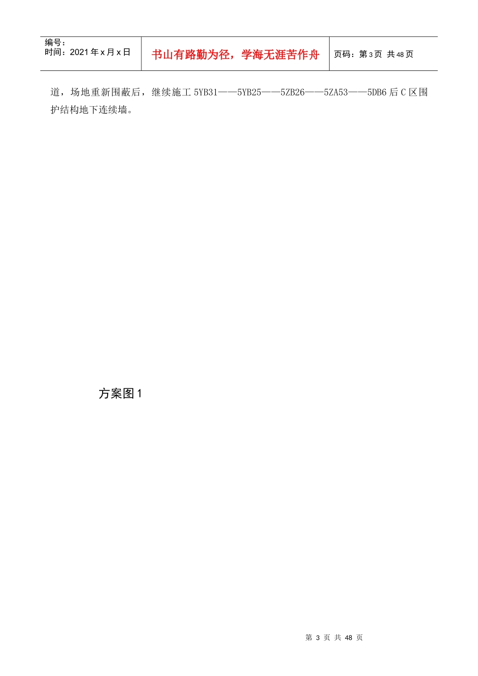 主体围护结构施工方案_第3页