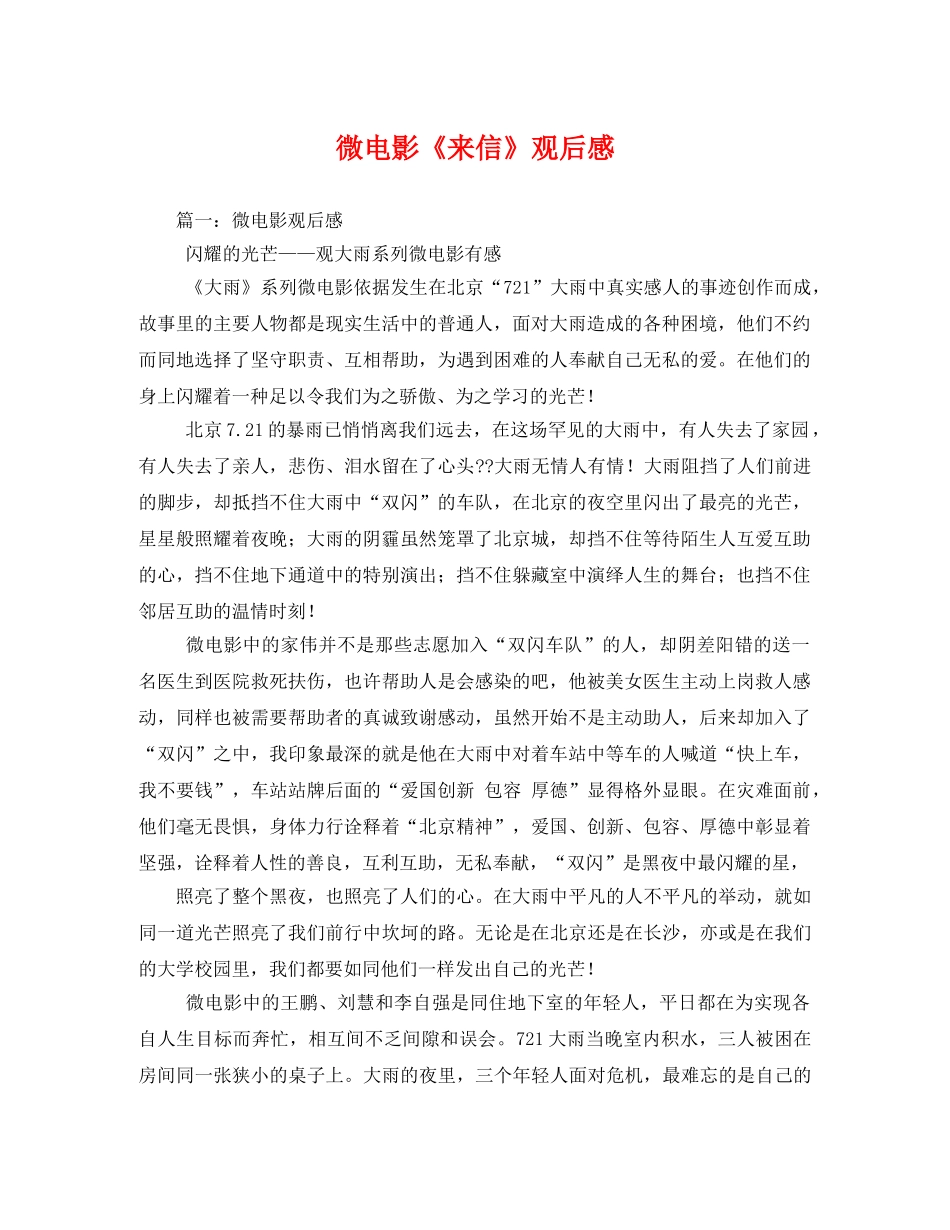 微电影《来信》观后感 _第1页