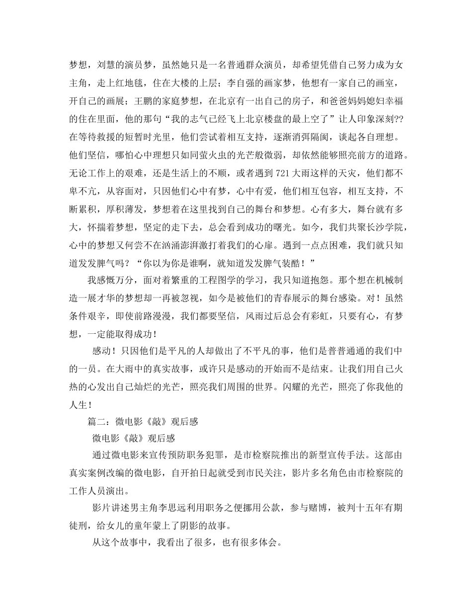 微电影《来信》观后感 _第2页
