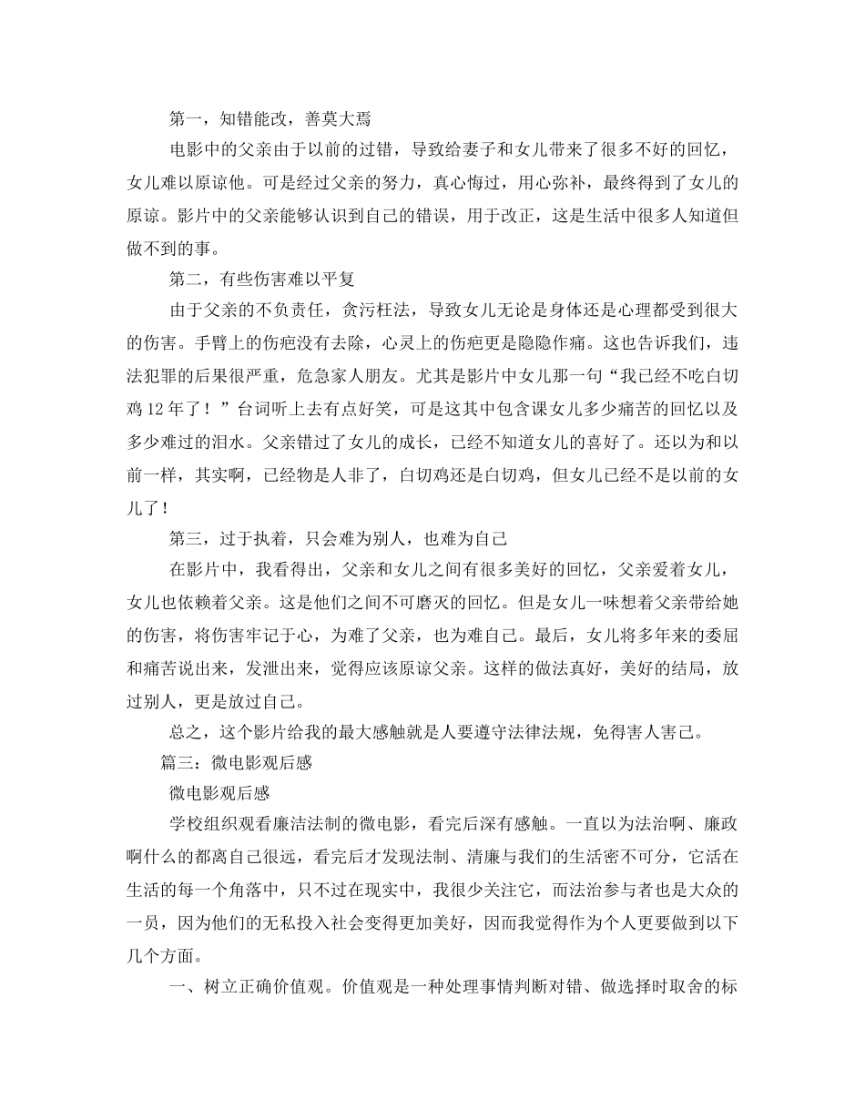 微电影《来信》观后感 _第3页