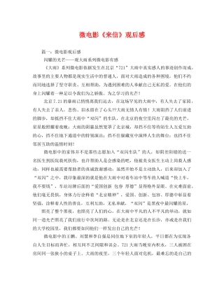 微电影《来信》观后感 