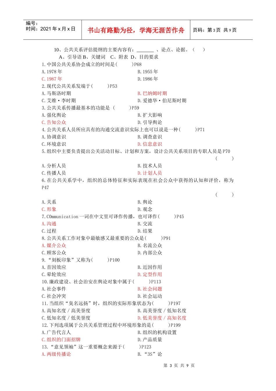 公共关系选择精选题_第3页