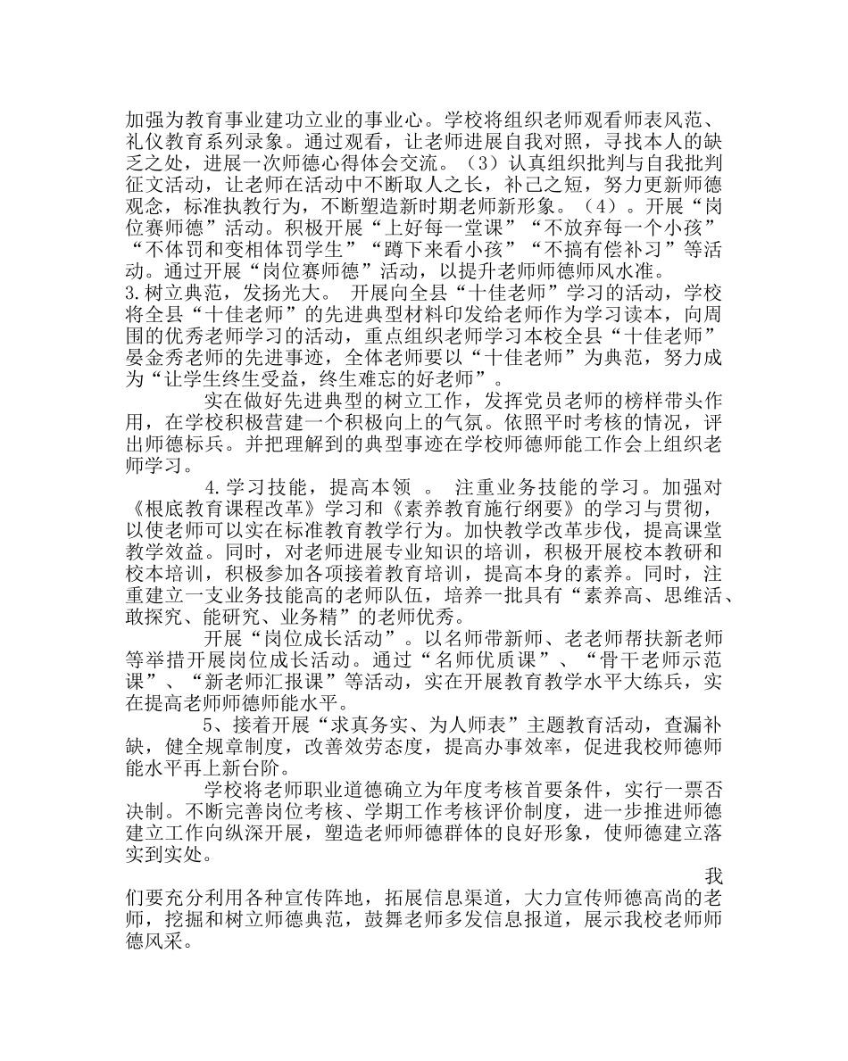 学校工会范文师德师能培养计划 _第2页