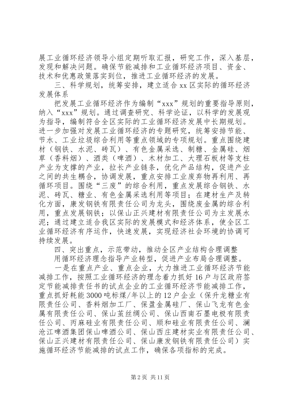 年终总结范文绿色环保_第2页