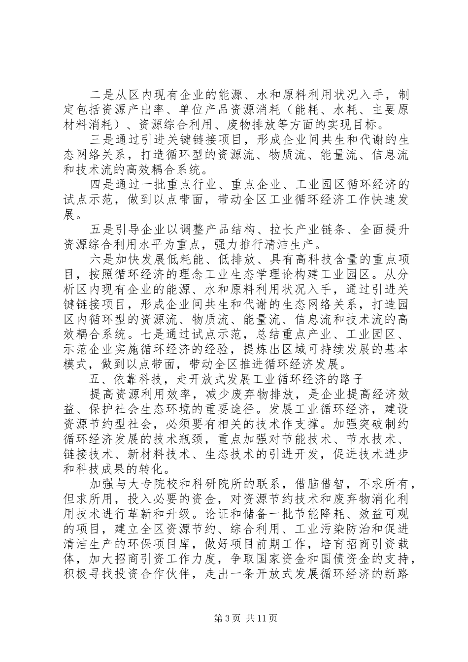 年终总结范文绿色环保_第3页