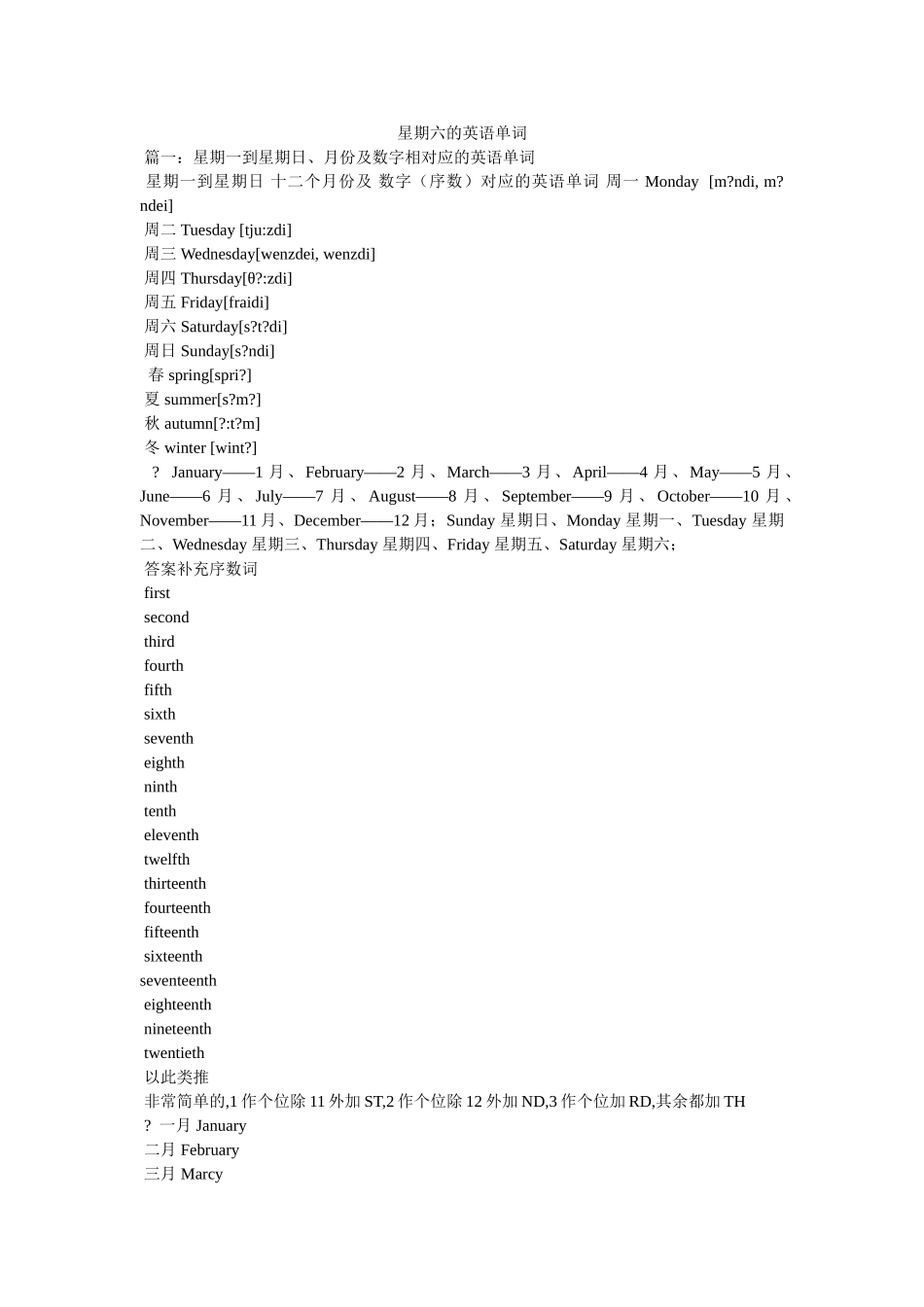 星期六的英语单词参考 _第1页