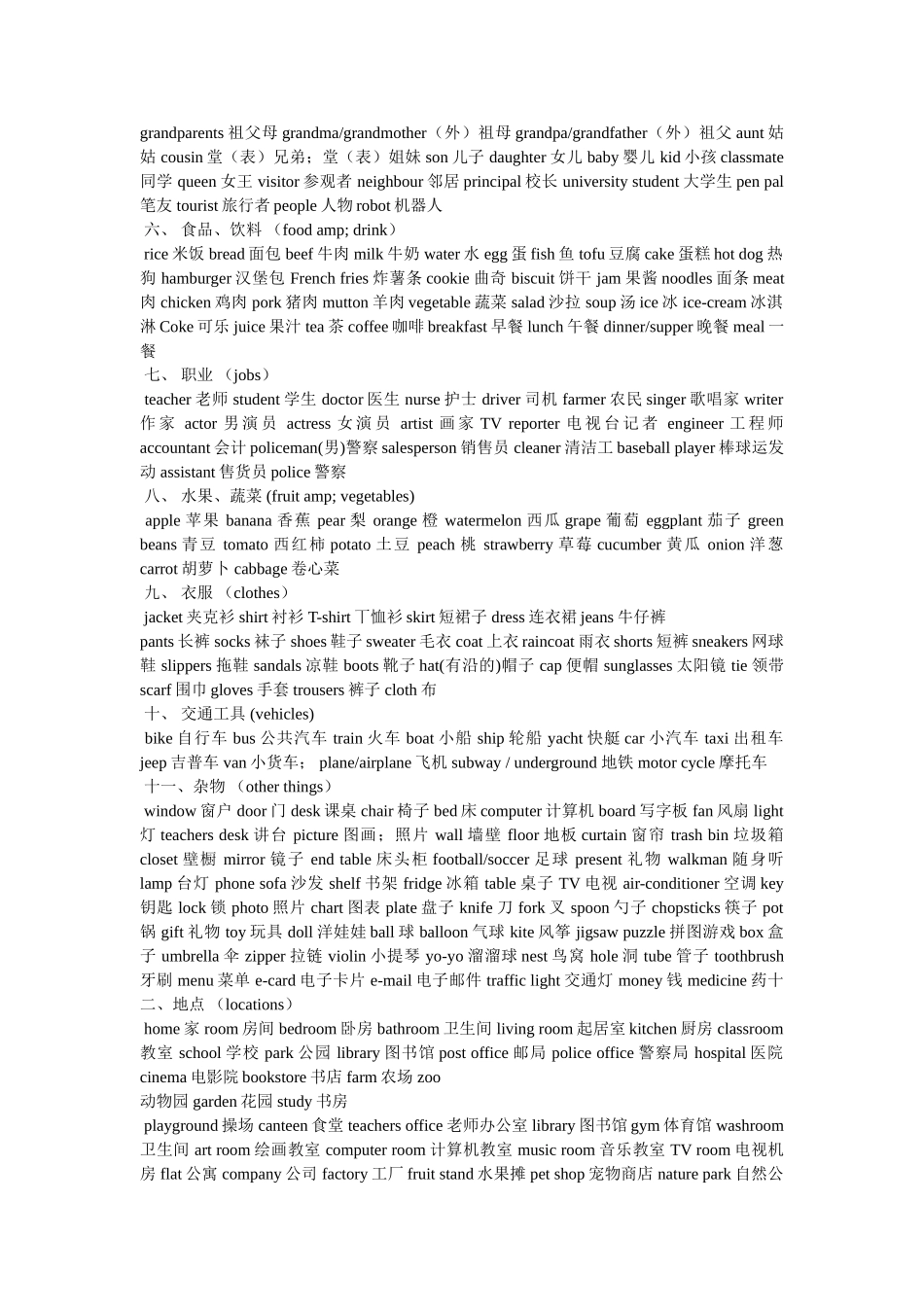 星期六的英语单词参考 _第3页