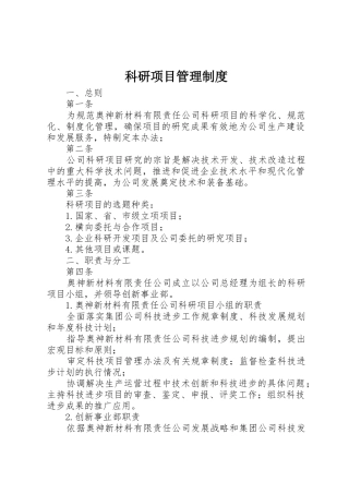 科研项目管理规章制度 