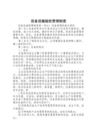 设备设施验收管理规章制度 
