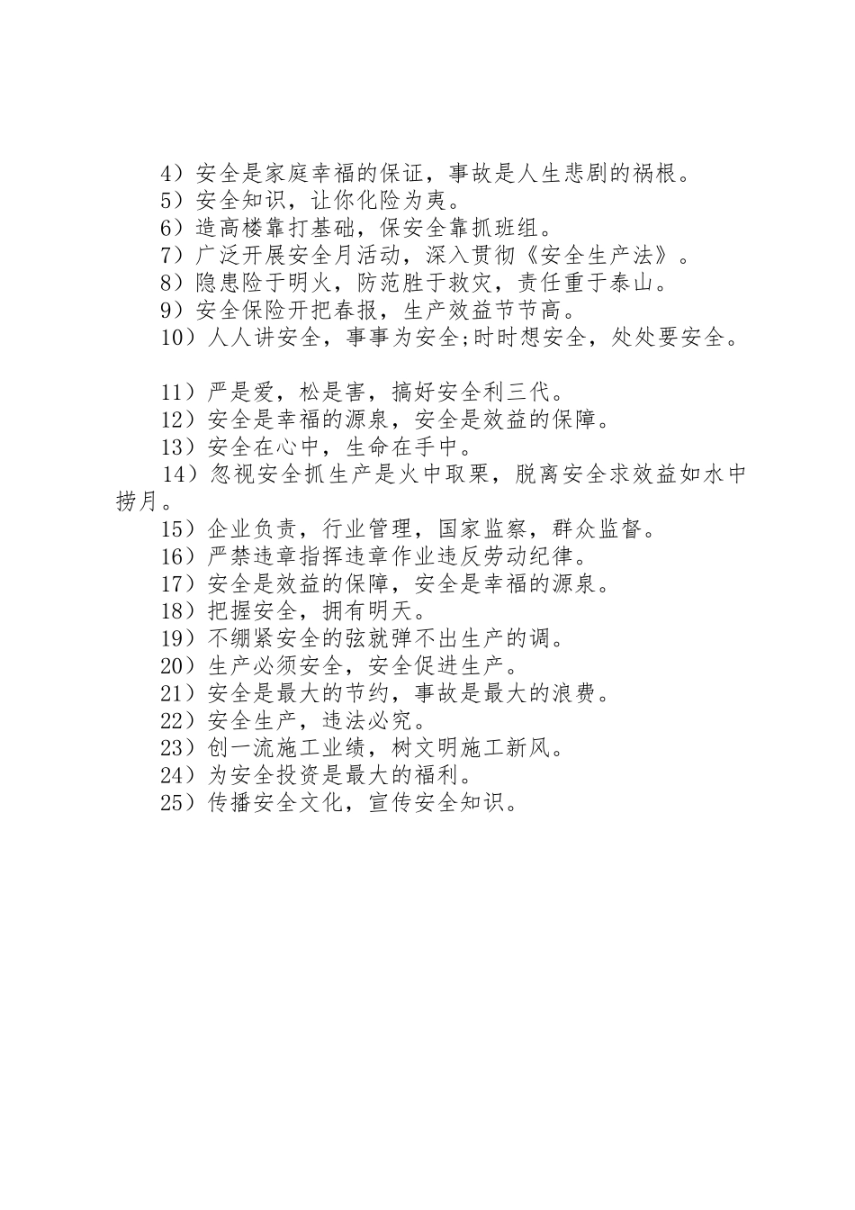 建设工程安全质量标语集锦_第2页