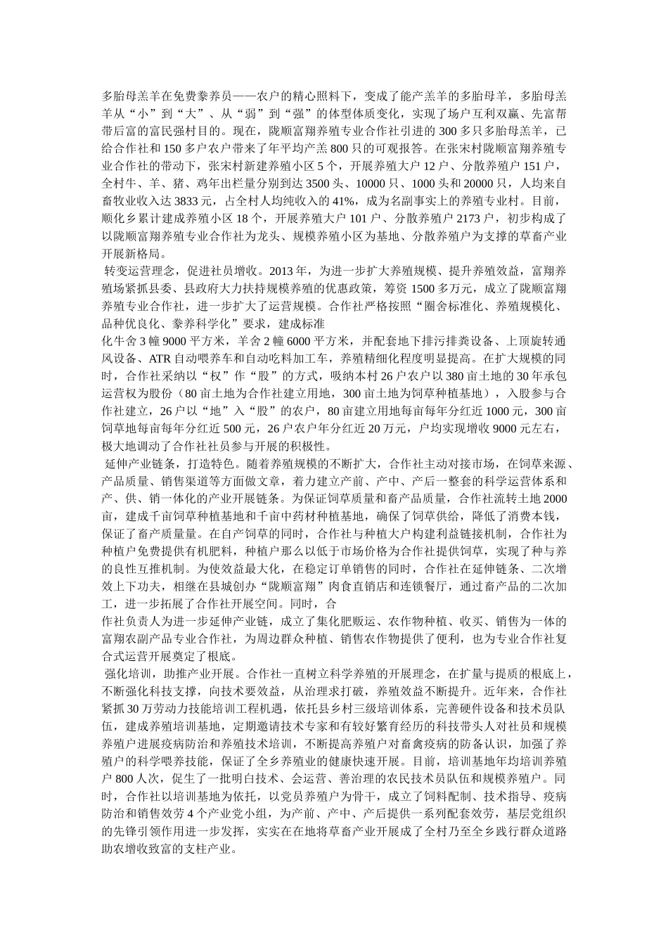 养羊合作社典型经验材料参考 _第3页