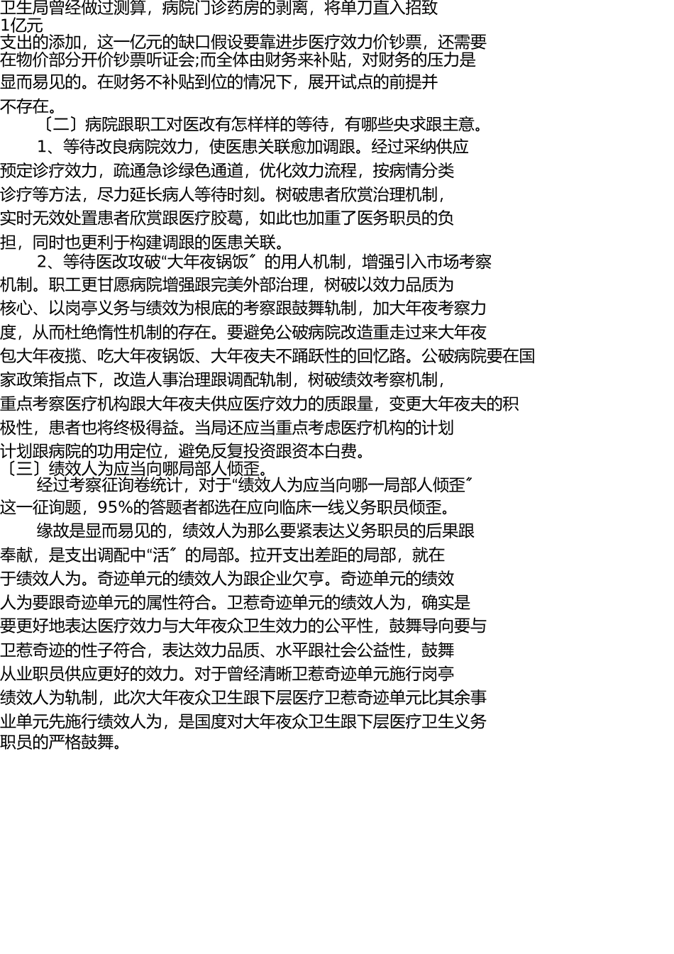 医院工会工作调研报告 _第2页