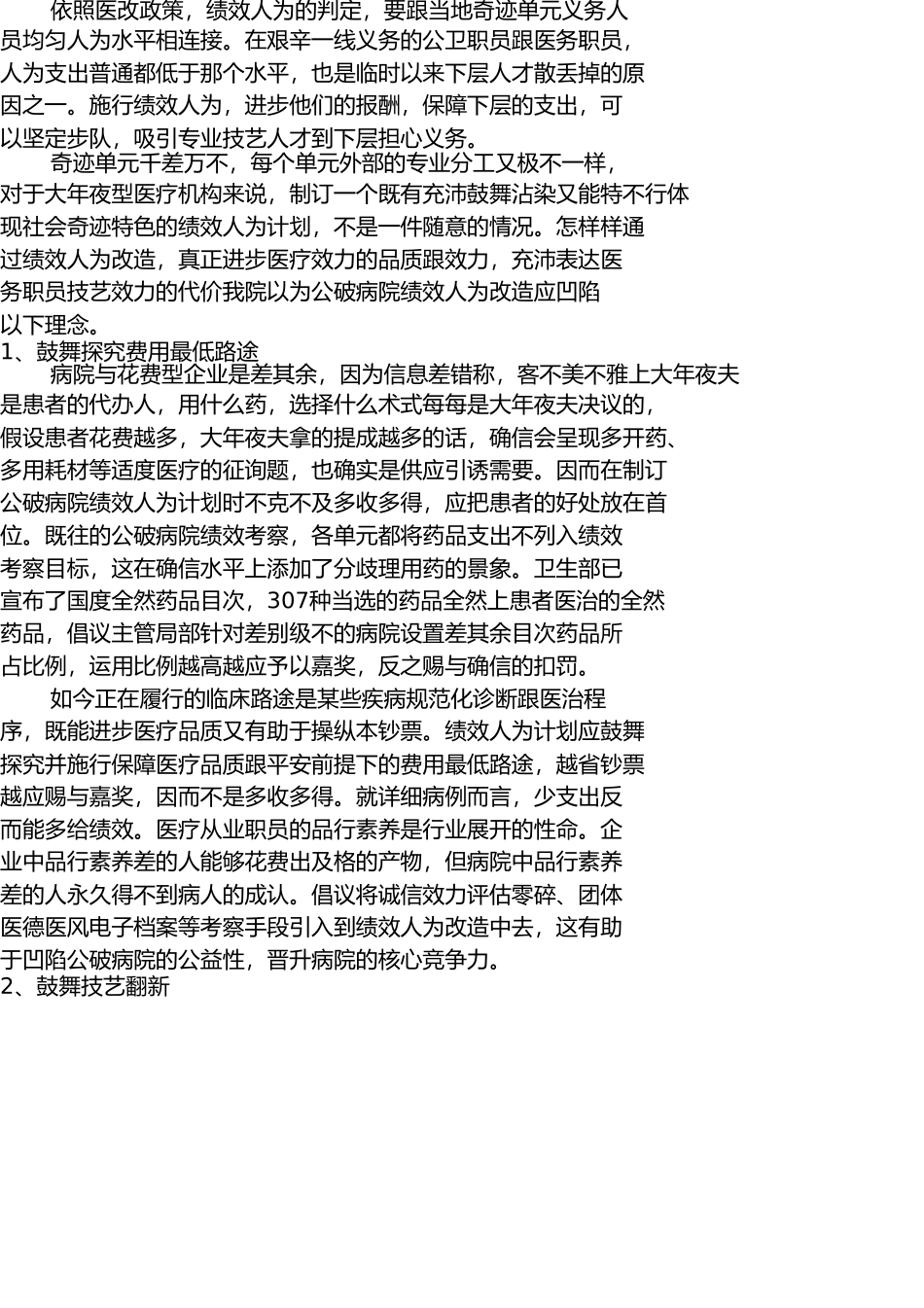医院工会工作调研报告 _第3页