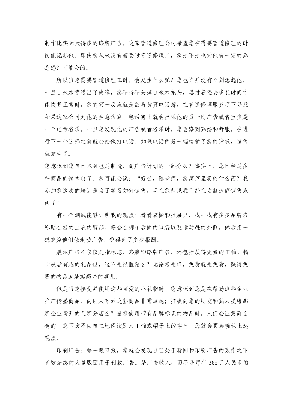 业务员培训教材销售是什么_第3页