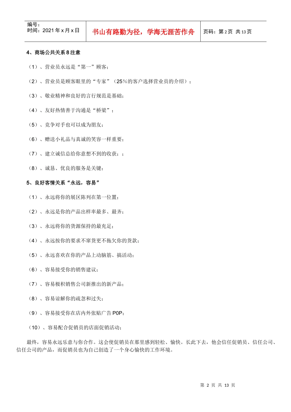 促销员的培训课程_第2页