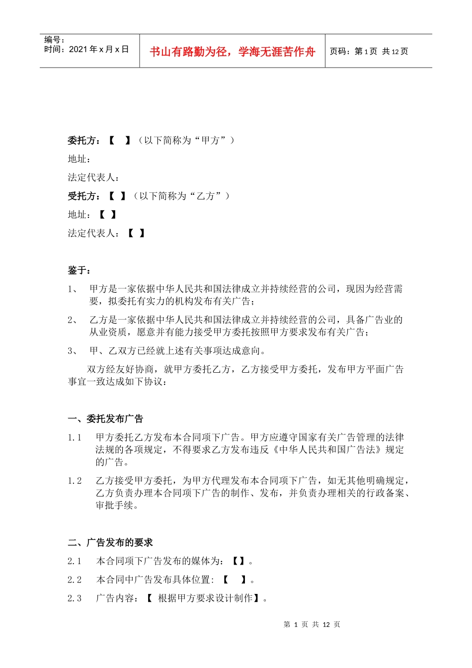 平面广告发布合同_第2页